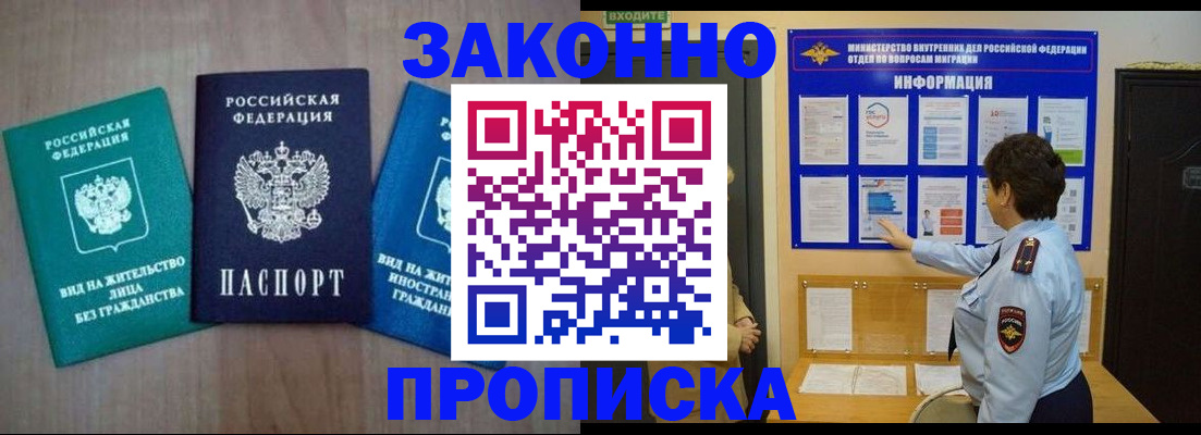 временная регистрация в квартире в Искитиме