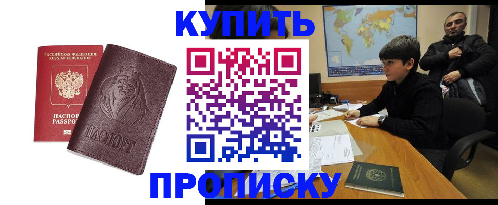 временная регистрация недорого в Искитиме