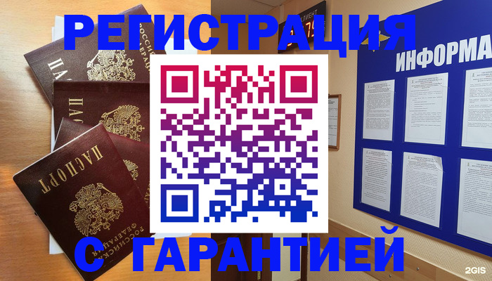 купить прописку в Искитиме