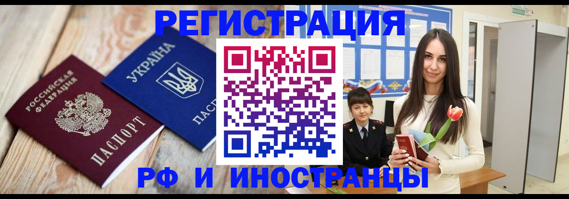 прописка штамп в Искитиме
