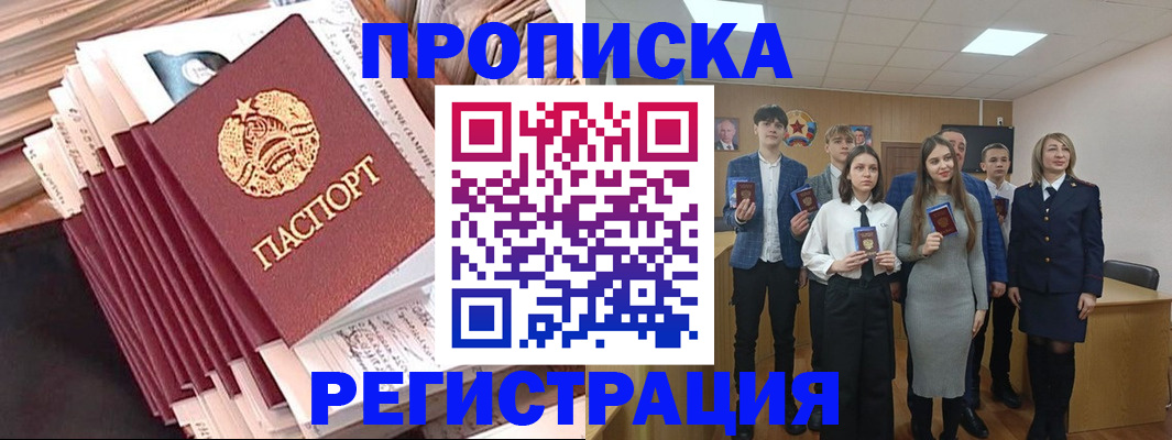 где прописаться в Искитиме